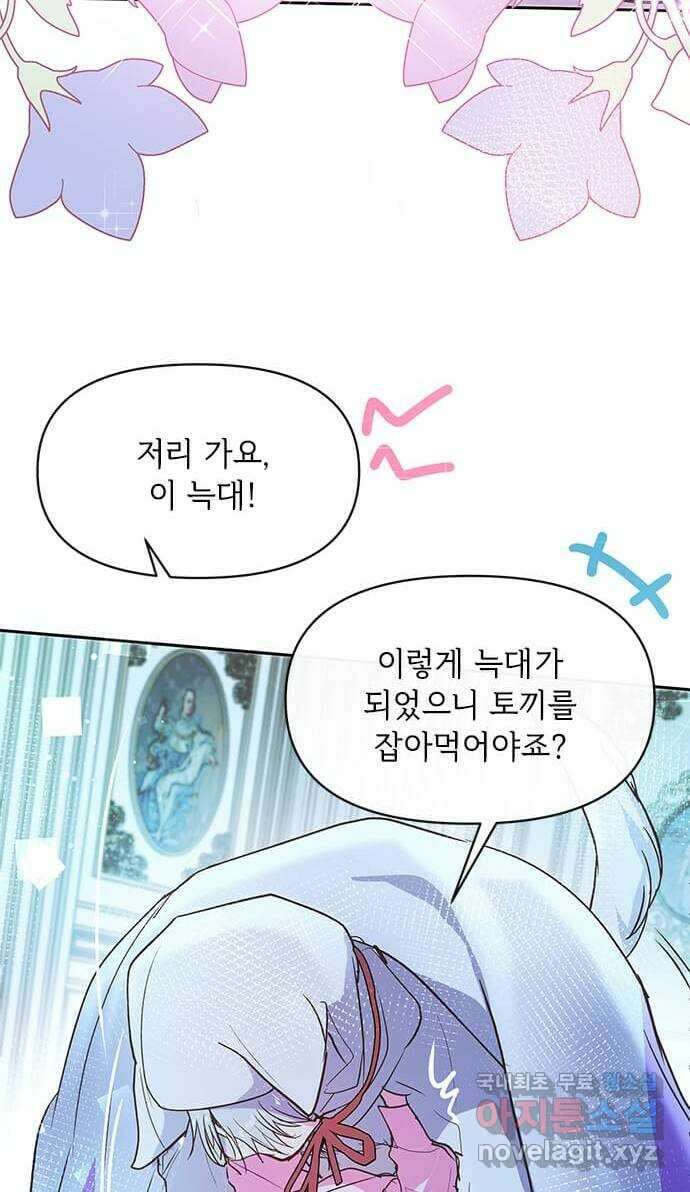 대공님, 실수였어요! 61화 휴재, 연재중단 21