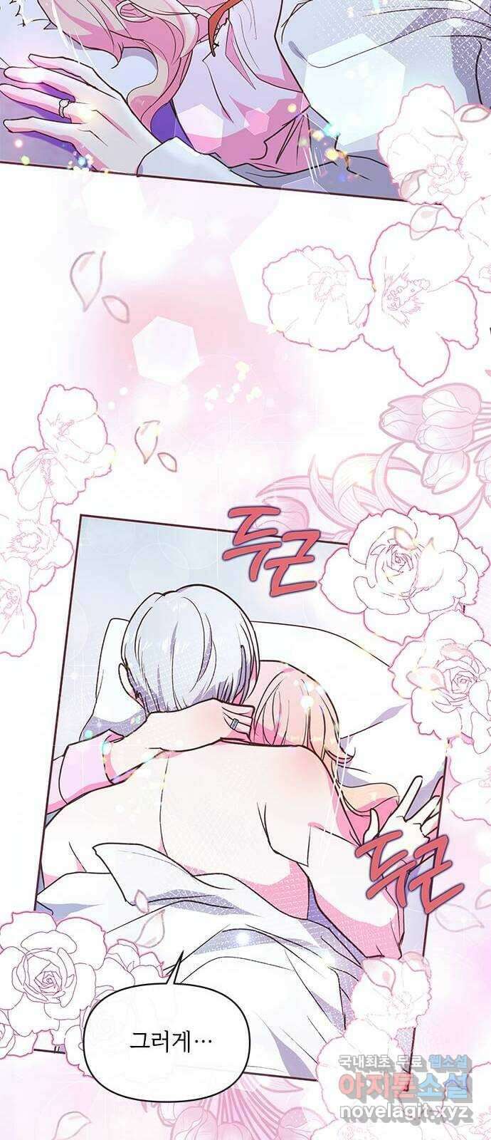 대공님, 실수였어요! 61화 휴재, 연재중단 23