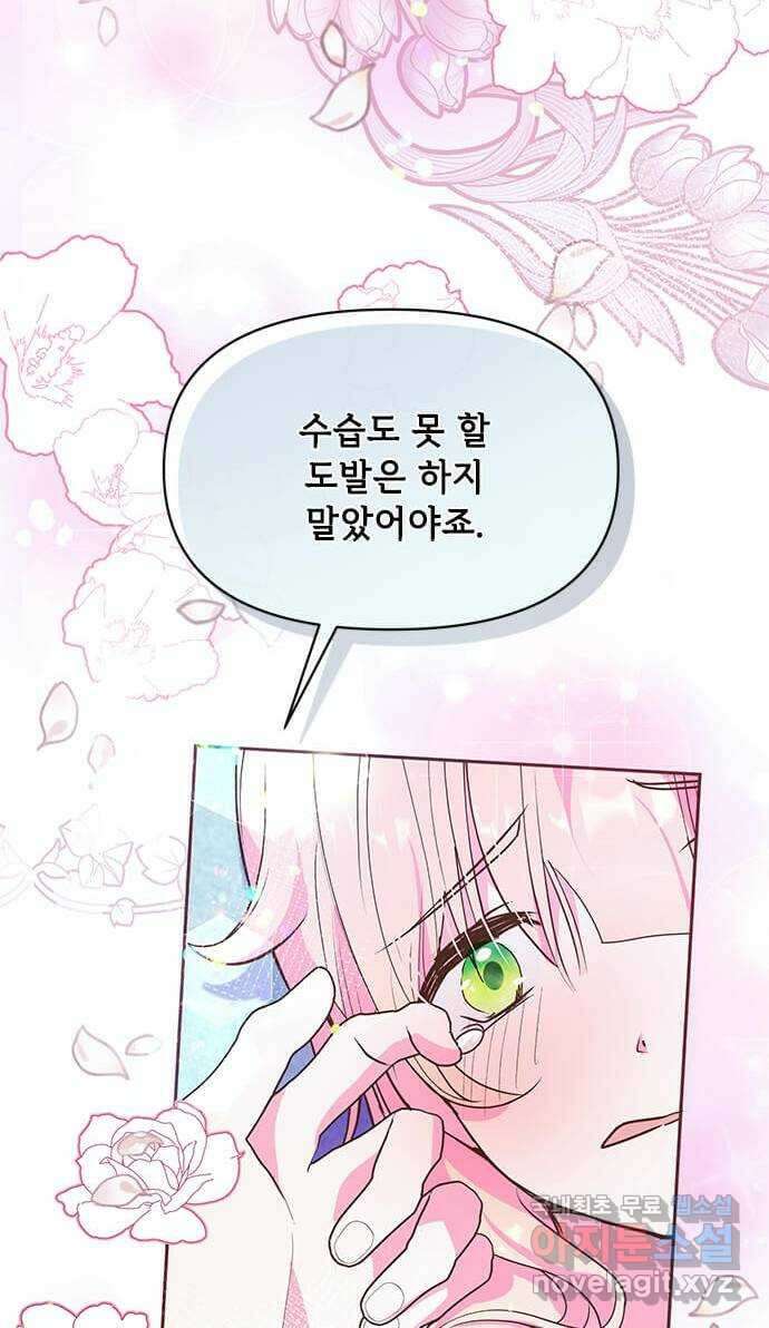 대공님, 실수였어요! 61화 휴재, 연재중단 24