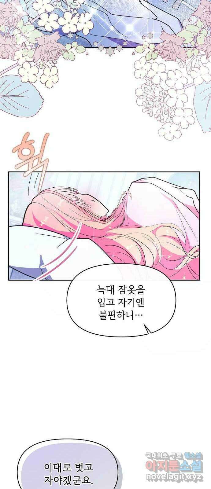 대공님, 실수였어요! 61화 휴재, 연재중단 25