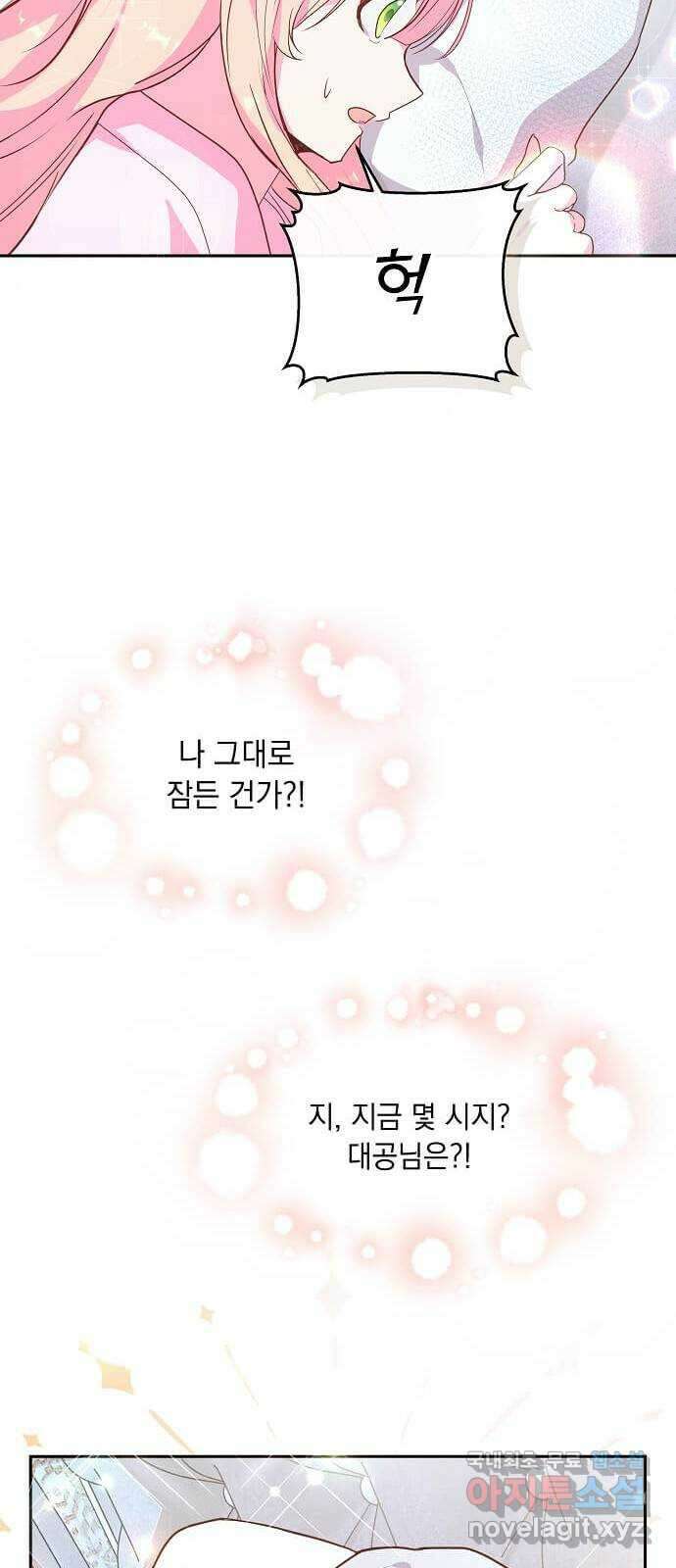 대공님, 실수였어요! 61화 휴재, 연재중단 28