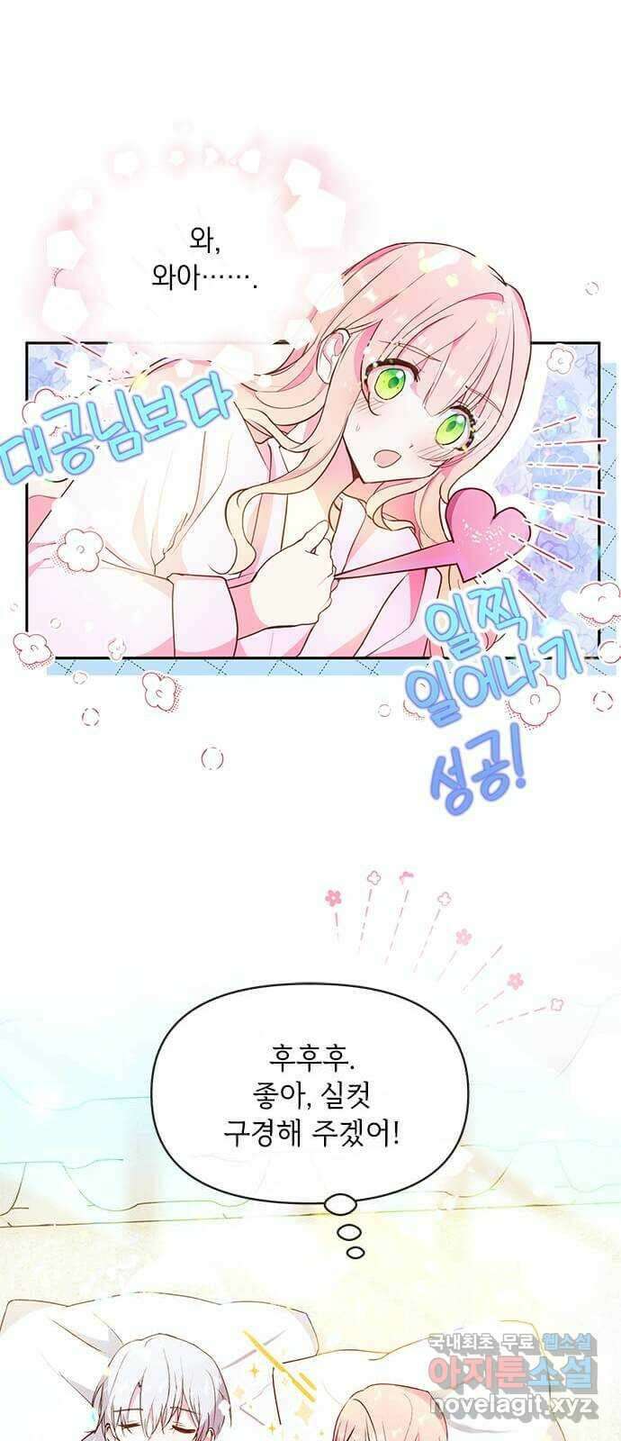 대공님, 실수였어요! 61화 휴재, 연재중단 30