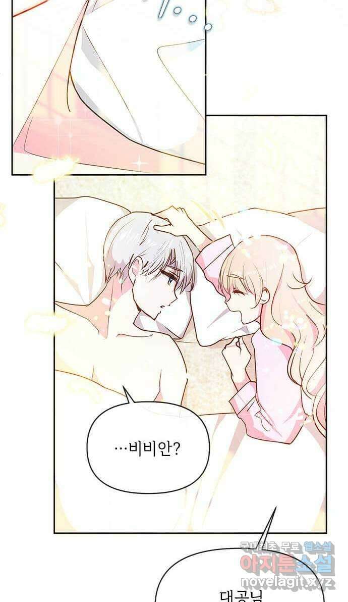 대공님, 실수였어요! 61화 휴재, 연재중단 32