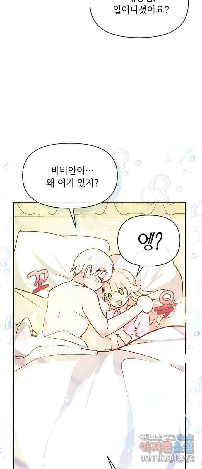 대공님, 실수였어요! 61화 휴재, 연재중단 33