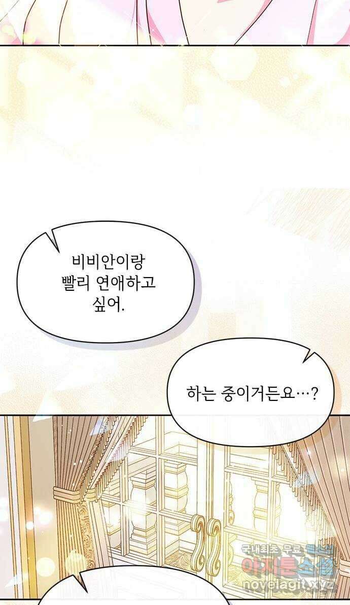 대공님, 실수였어요! 61화 휴재, 연재중단 35