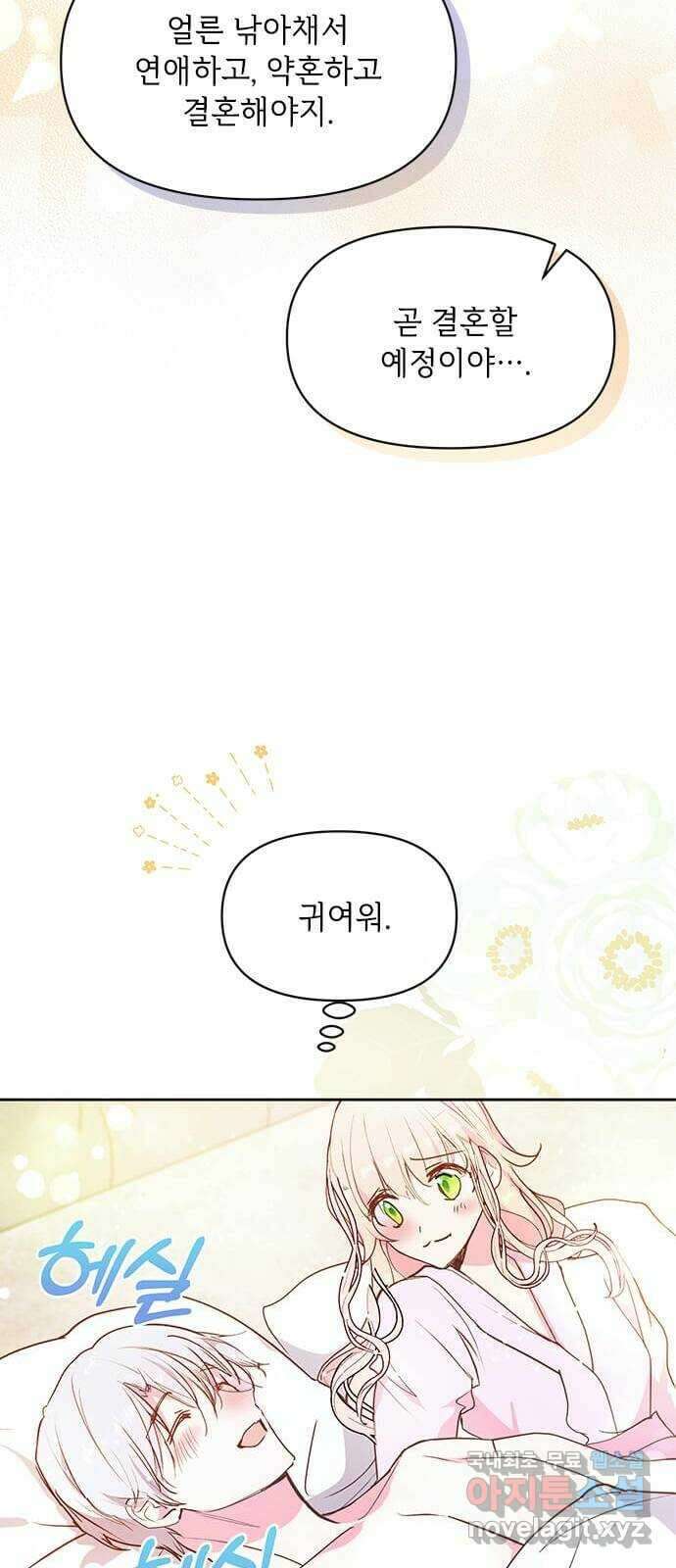 대공님, 실수였어요! 61화 휴재, 연재중단 36