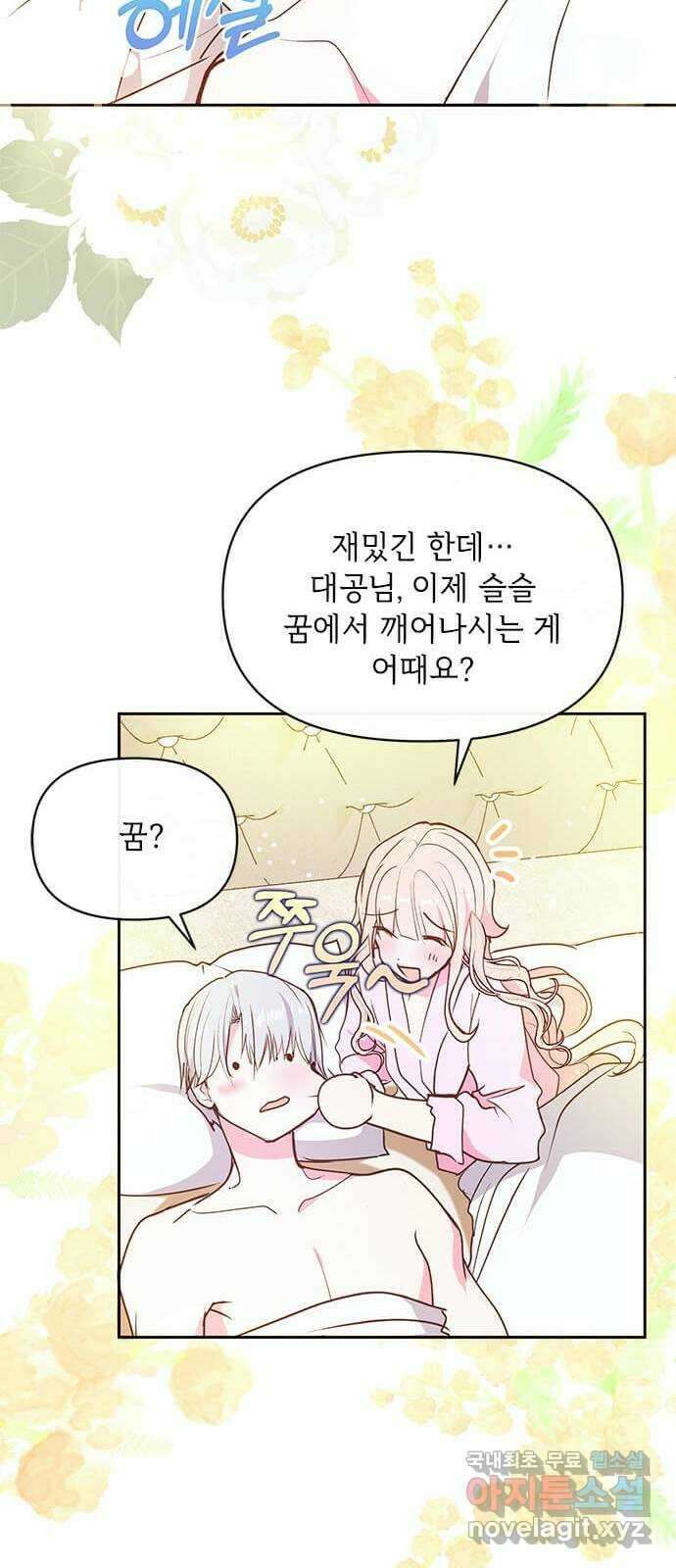 대공님, 실수였어요! 61화 휴재, 연재중단 37