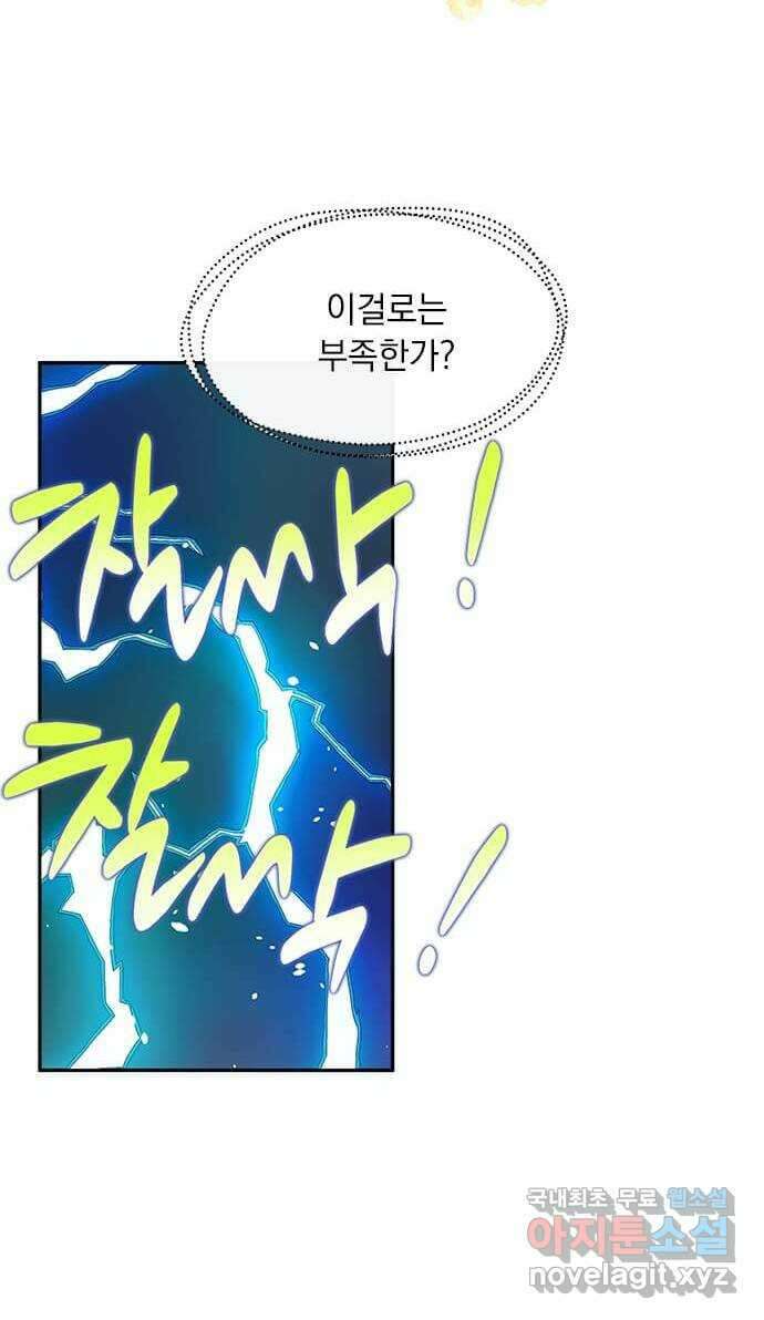 대공님, 실수였어요! 61화 휴재, 연재중단 38
