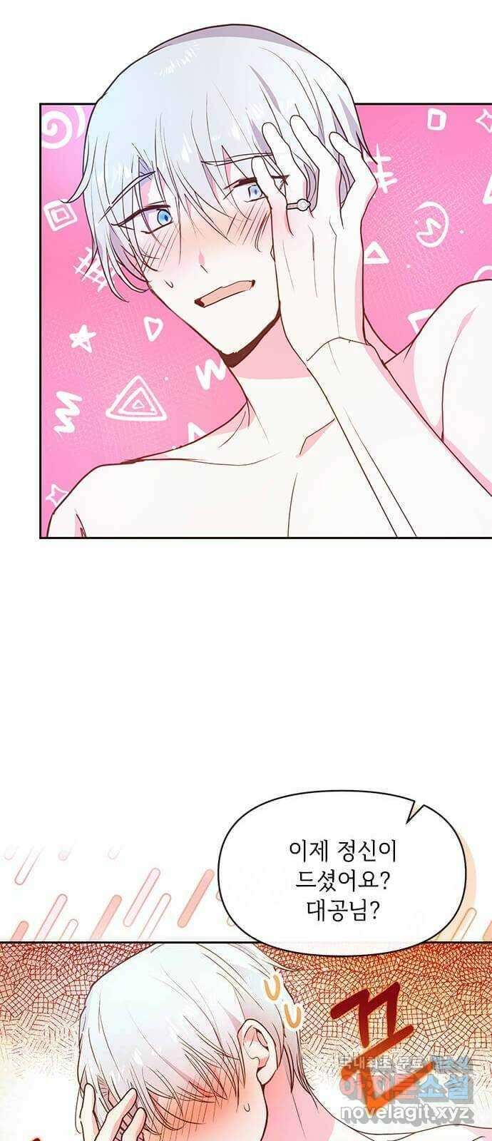 대공님, 실수였어요! 61화 휴재, 연재중단 39