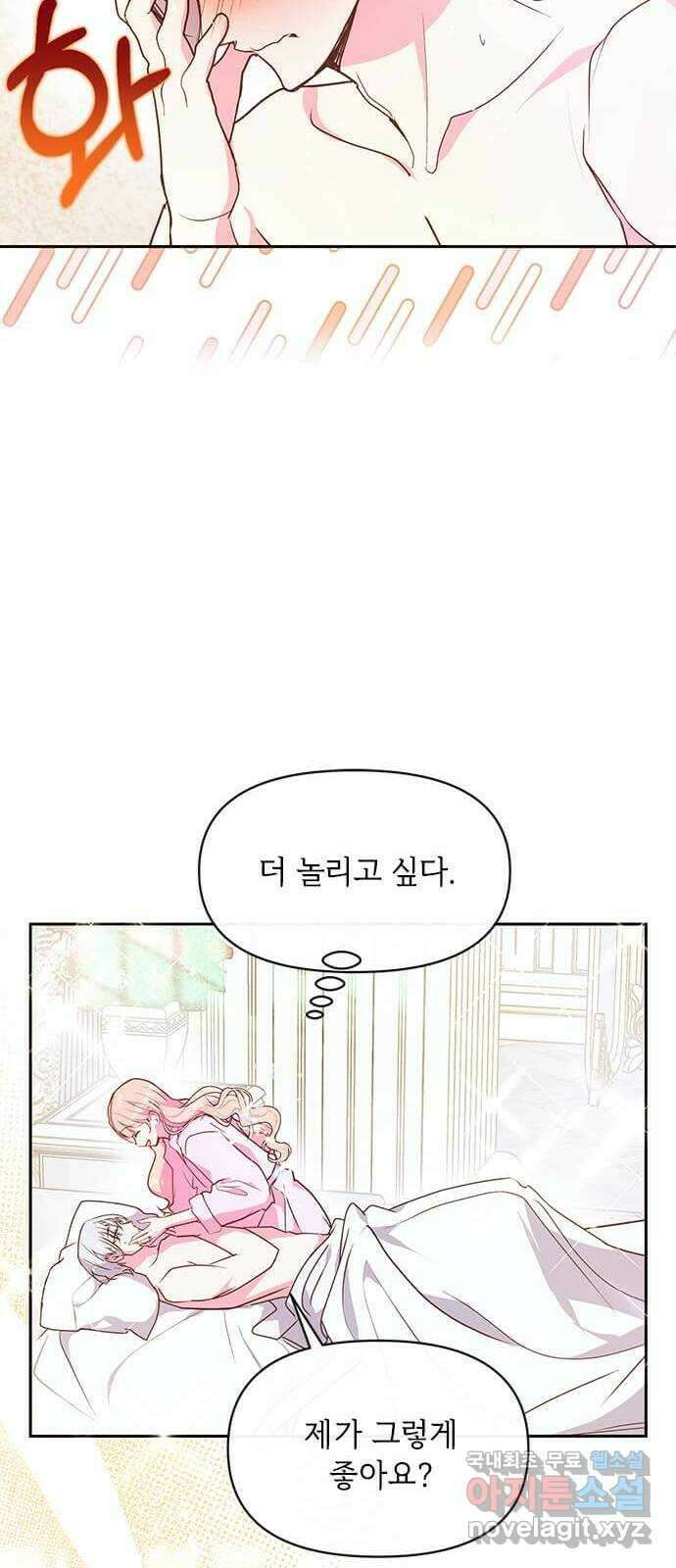 대공님, 실수였어요! 61화 휴재, 연재중단 40