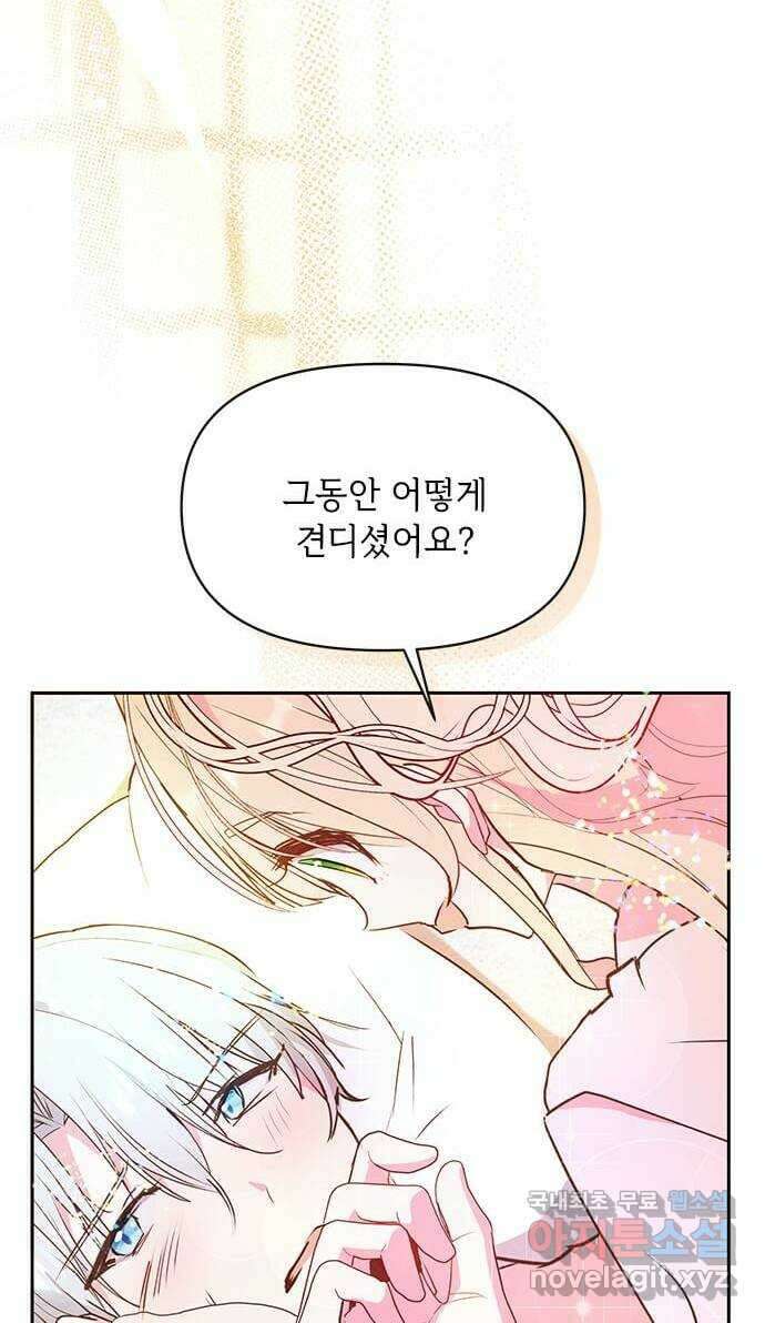 대공님, 실수였어요! 61화 휴재, 연재중단 41