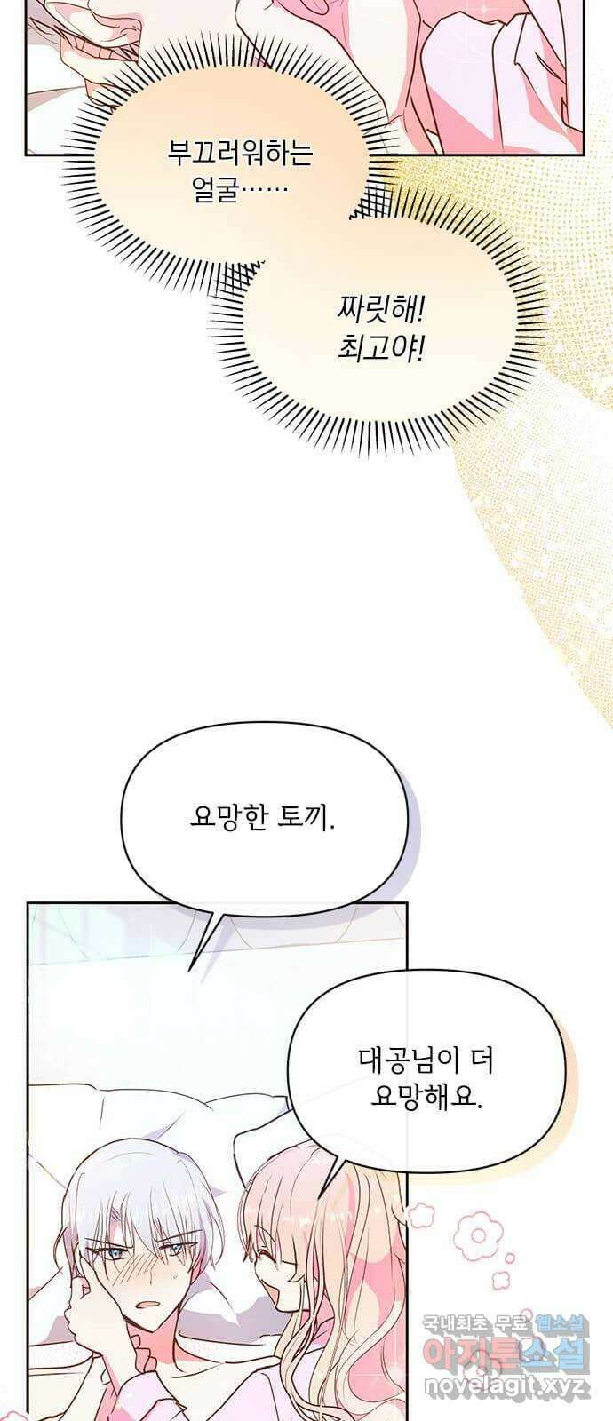 대공님, 실수였어요! 61화 휴재, 연재중단 42