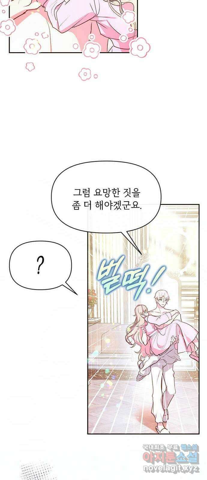 대공님, 실수였어요! 61화 휴재, 연재중단 43