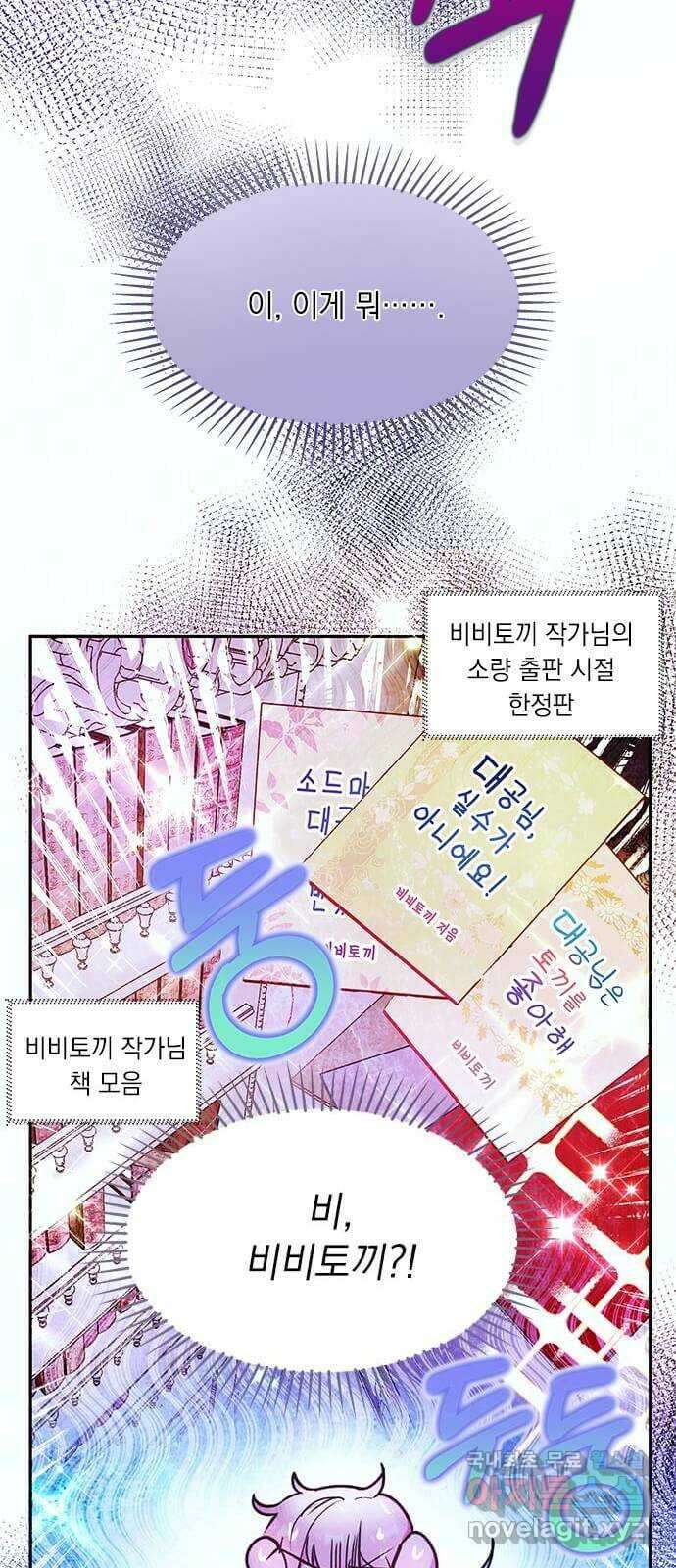 대공님, 실수였어요! 61화 휴재, 연재중단 45