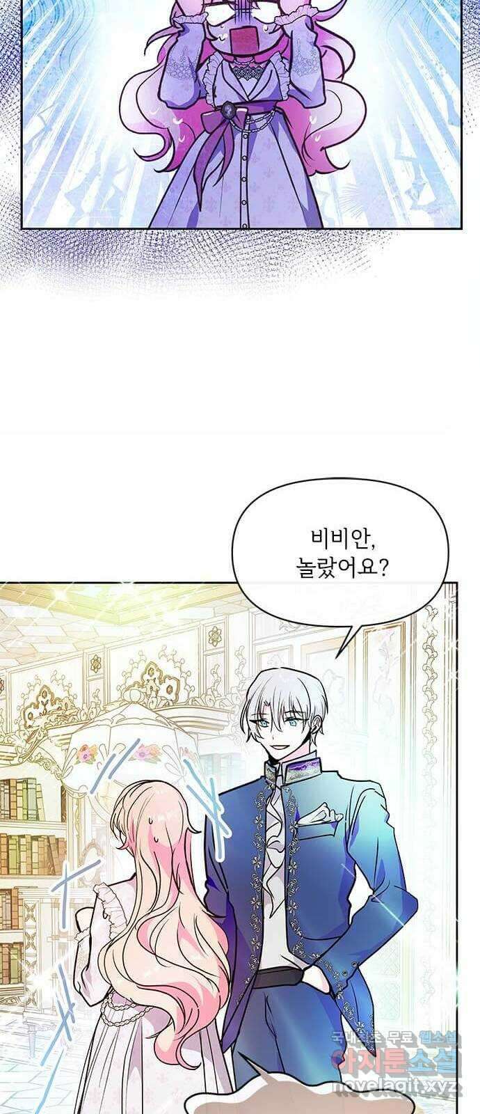 대공님, 실수였어요! 61화 휴재, 연재중단 46