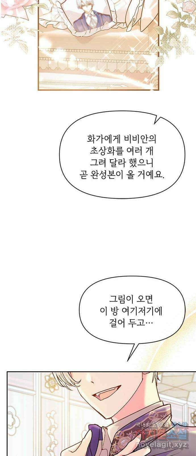대공님, 실수였어요! 61화 휴재, 연재중단 52
