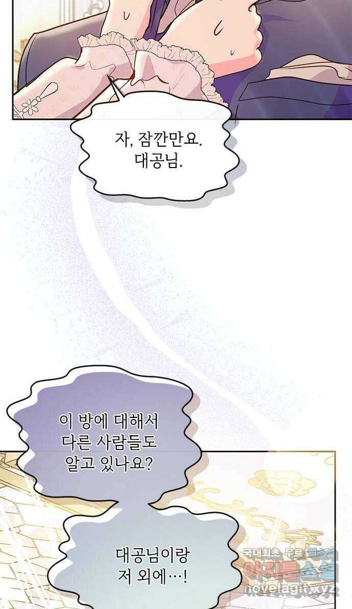대공님, 실수였어요! 61화 휴재, 연재중단 53