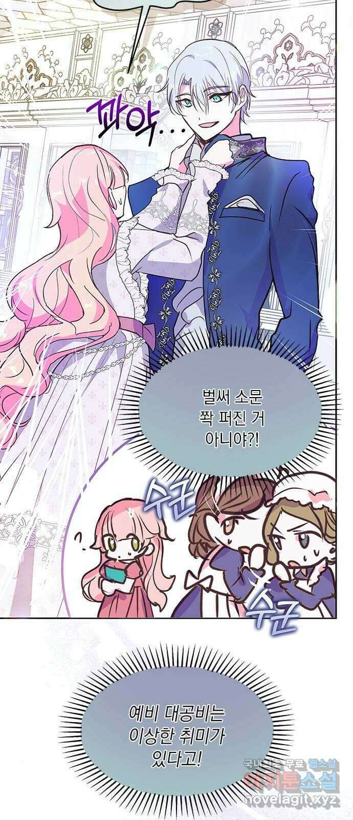 대공님, 실수였어요! 61화 휴재, 연재중단 54