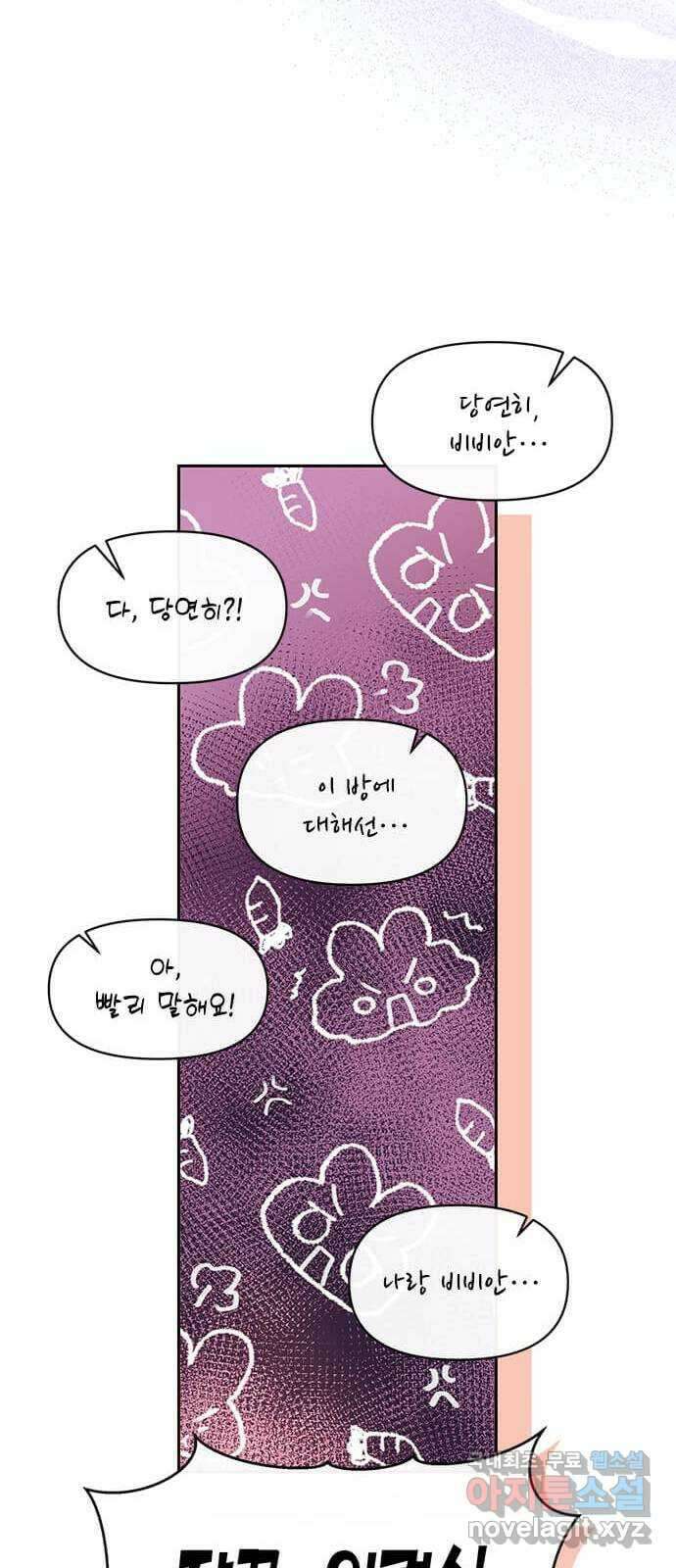 대공님, 실수였어요! 61화 휴재, 연재중단 55