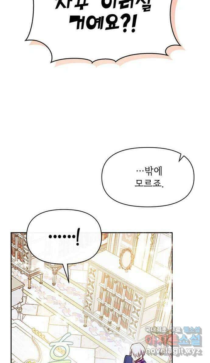 대공님, 실수였어요! 61화 휴재, 연재중단 56