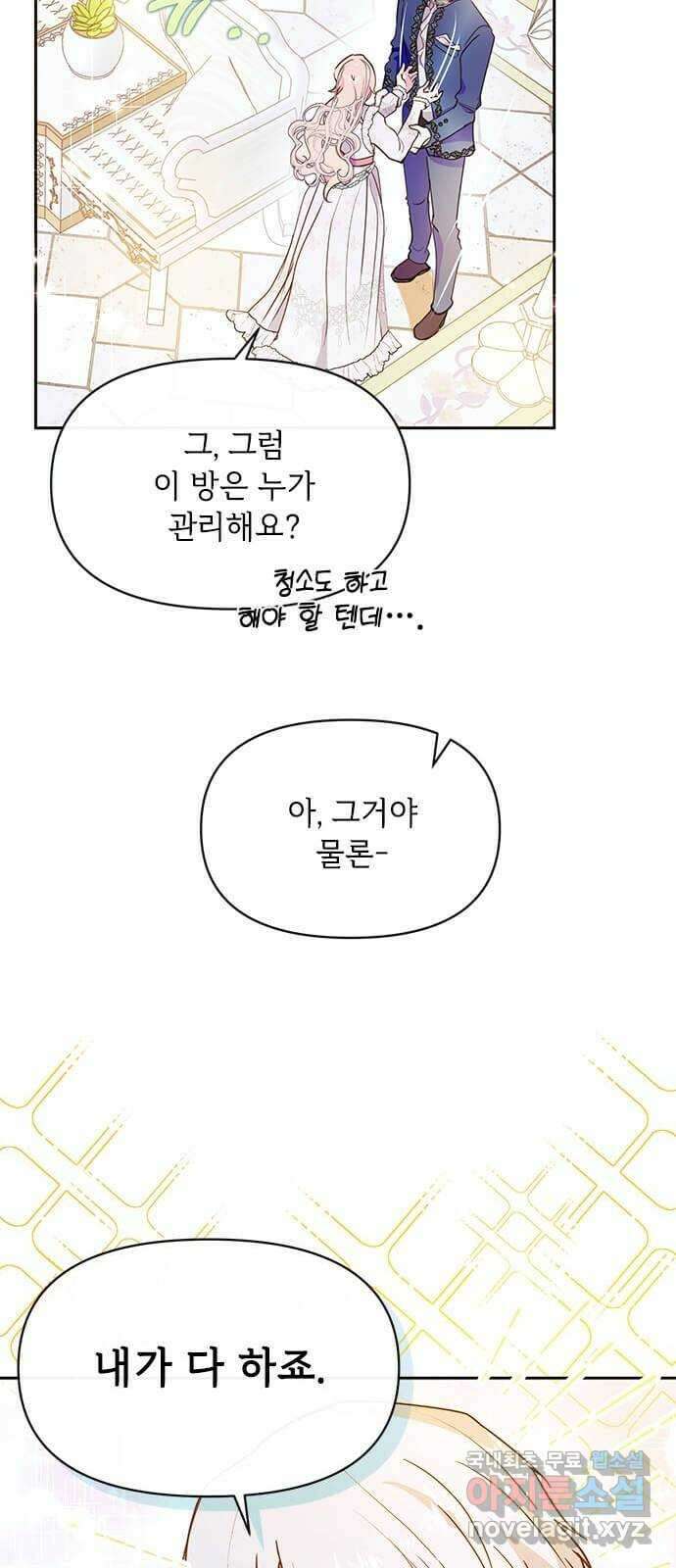 대공님, 실수였어요! 61화 휴재, 연재중단 57
