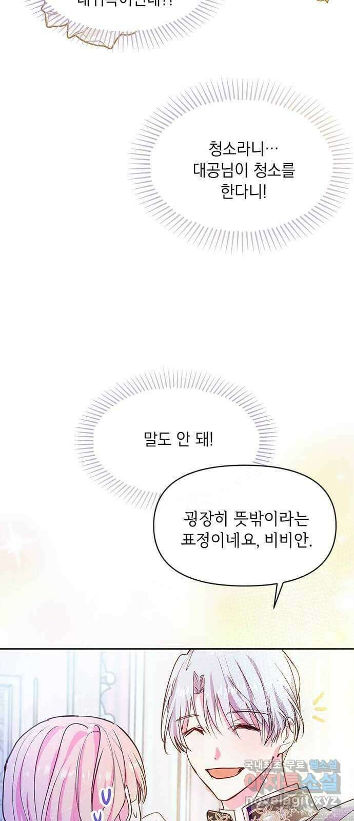 대공님, 실수였어요! 61화 휴재, 연재중단 60