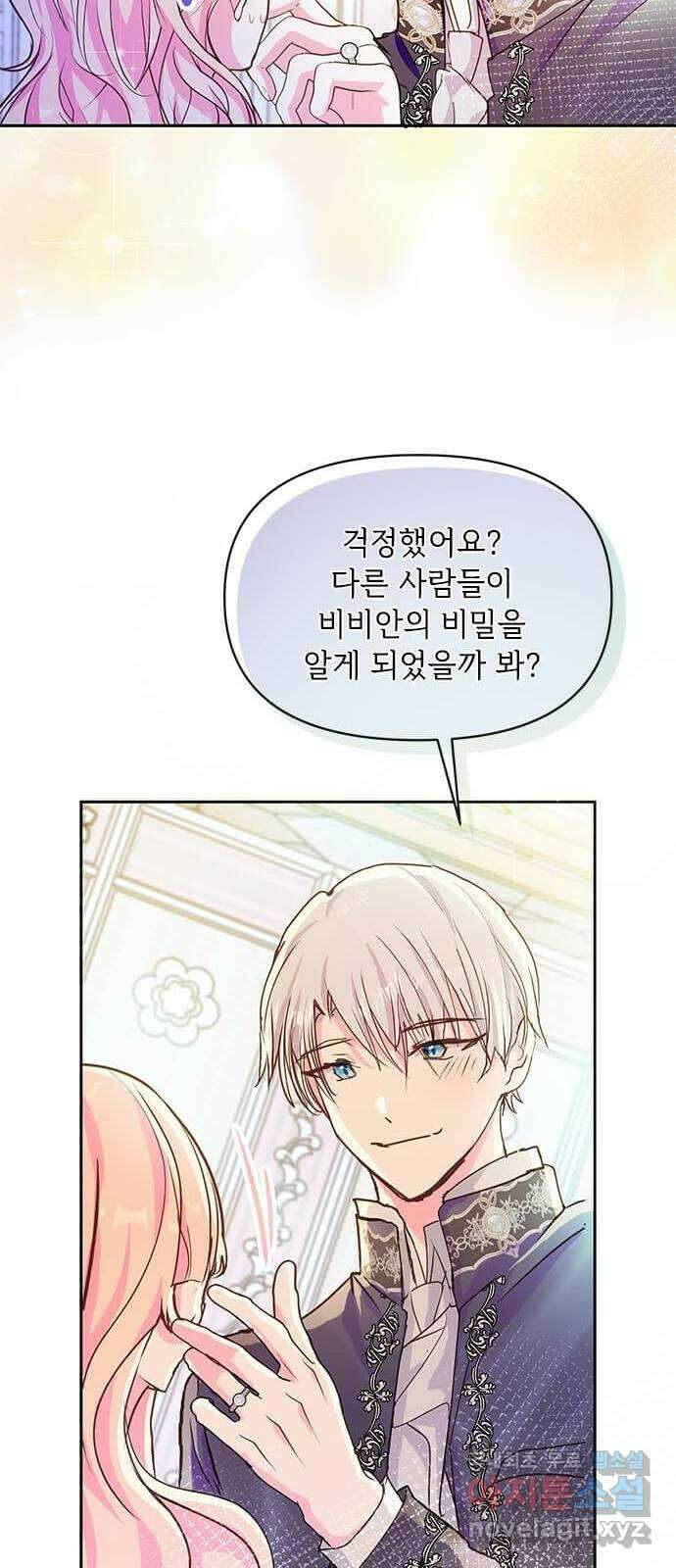 대공님, 실수였어요! 61화 휴재, 연재중단 61