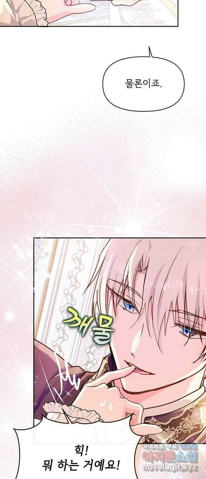 대공님, 실수였어요! 61화 휴재, 연재중단 63