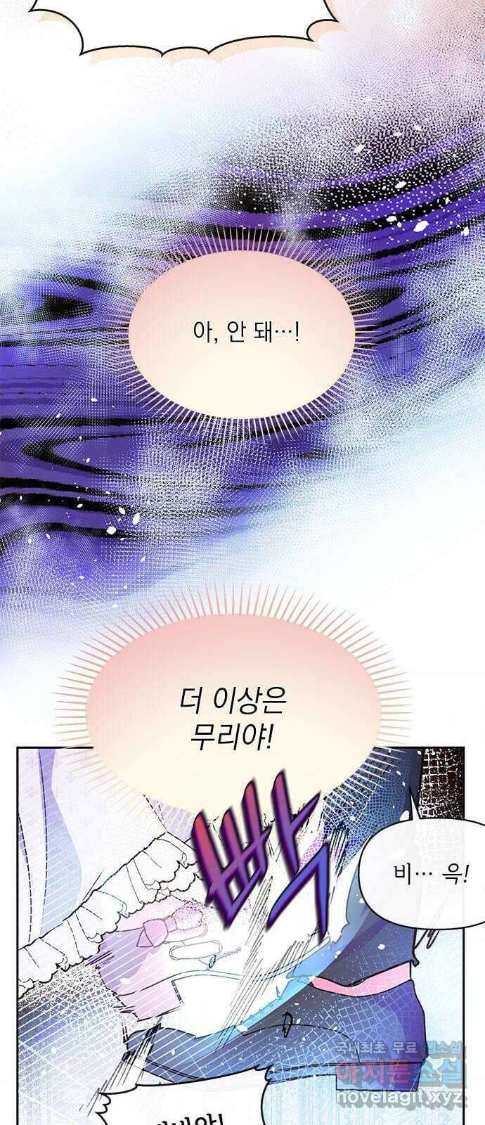 대공님, 실수였어요! 61화 휴재, 연재중단 64