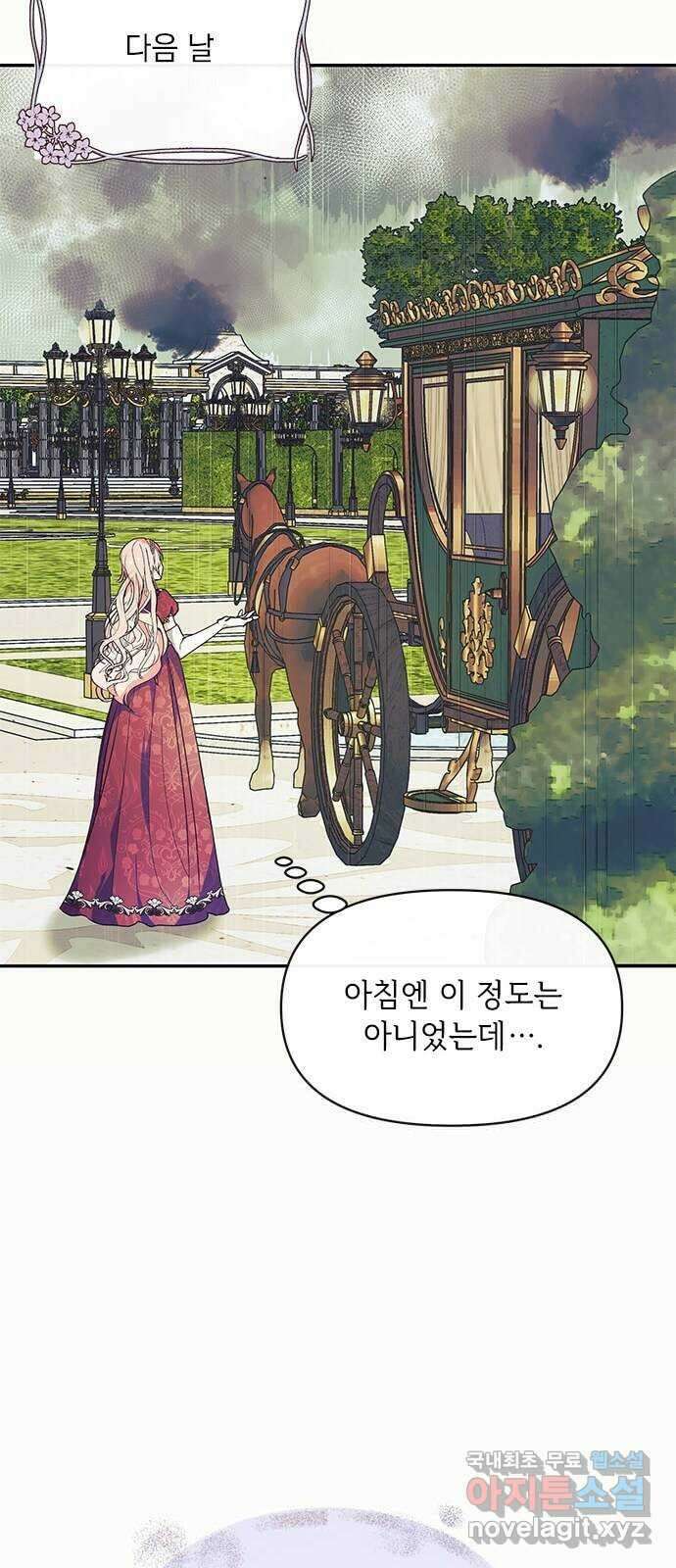 대공님, 실수였어요! 61화 휴재, 연재중단 66