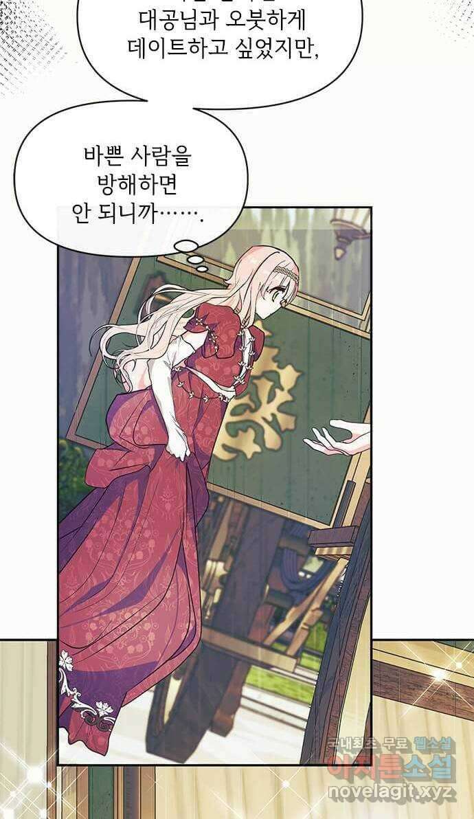 대공님, 실수였어요! 61화 휴재, 연재중단 68