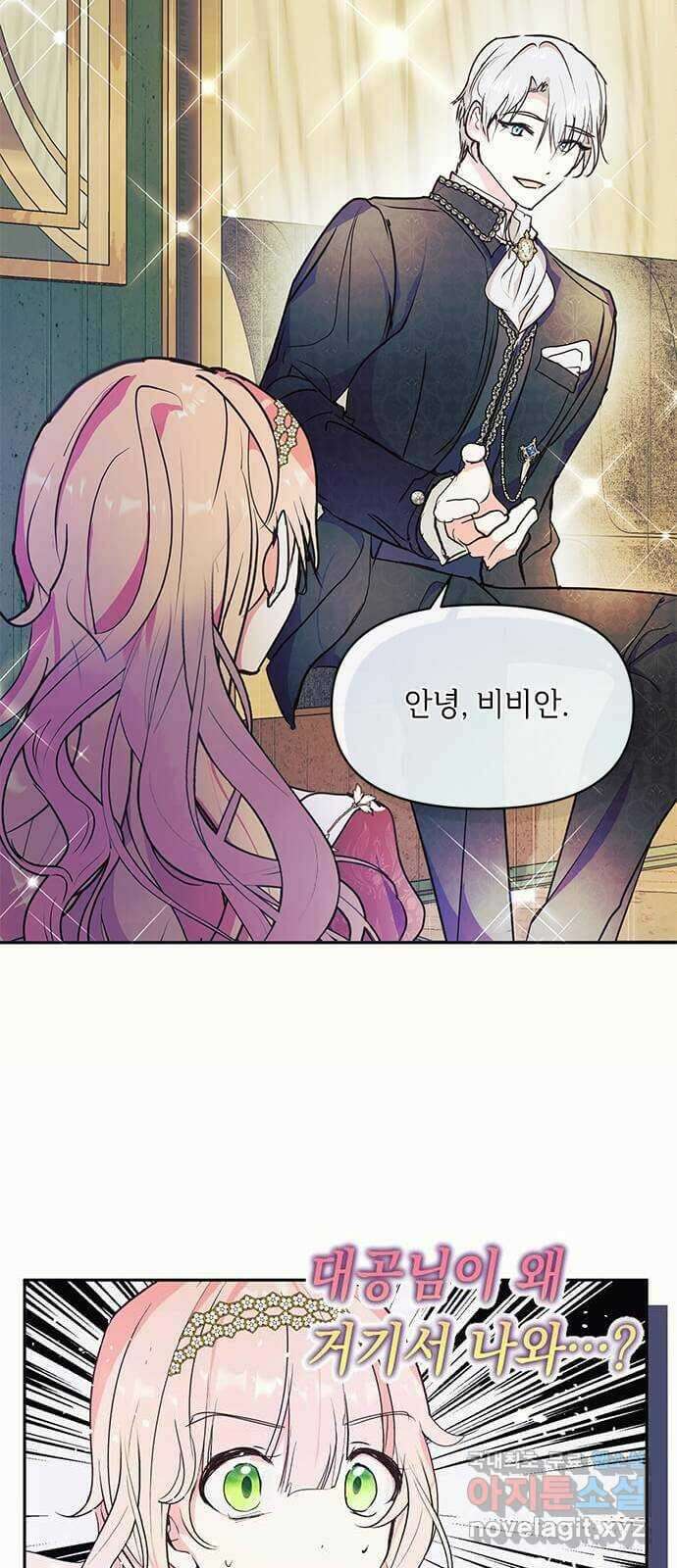 대공님, 실수였어요! 61화 휴재, 연재중단 69
