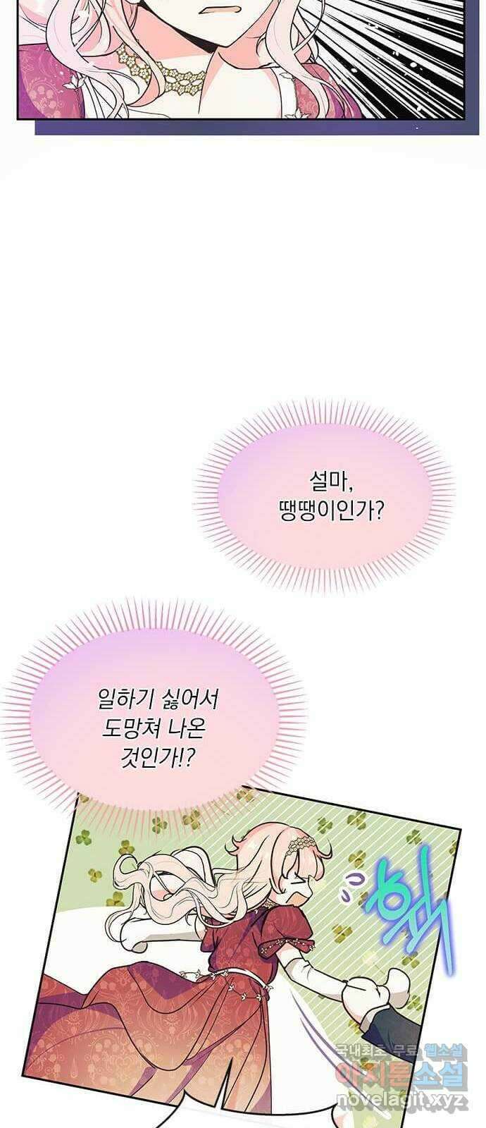 대공님, 실수였어요! 61화 휴재, 연재중단 70