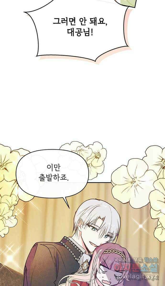 대공님, 실수였어요! 61화 휴재, 연재중단 71