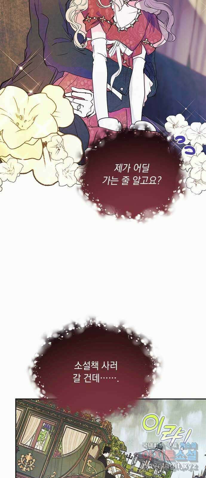 대공님, 실수였어요! 61화 휴재, 연재중단 72