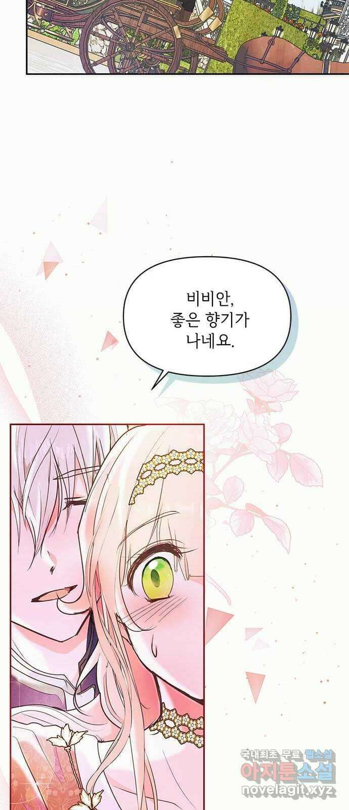 대공님, 실수였어요! 61화 휴재, 연재중단 73