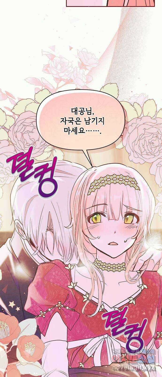 대공님, 실수였어요! 61화 휴재, 연재중단 75