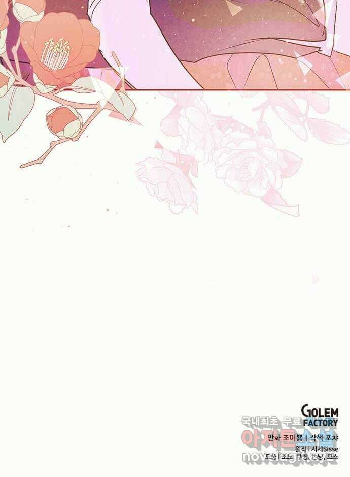 대공님, 실수였어요! 61화 휴재, 연재중단 76