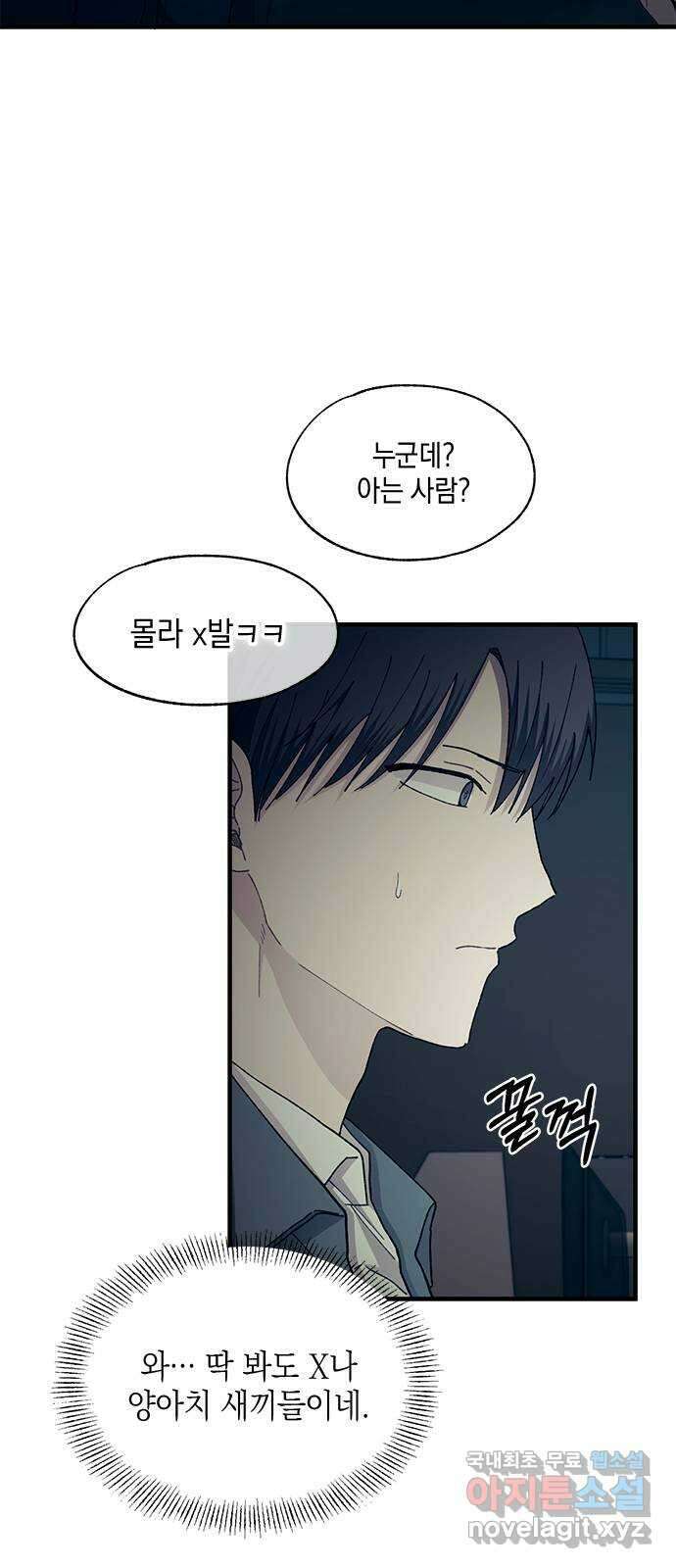 연우의 순정 111화 2