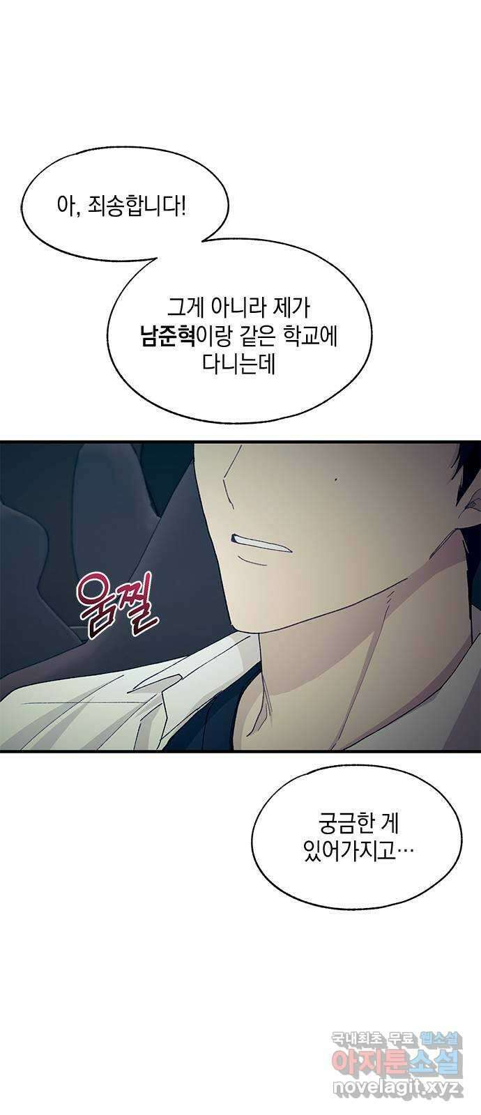 연우의 순정 111화 4