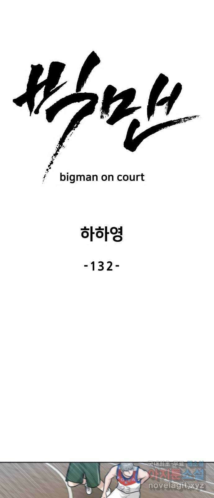 빅맨 132화 29