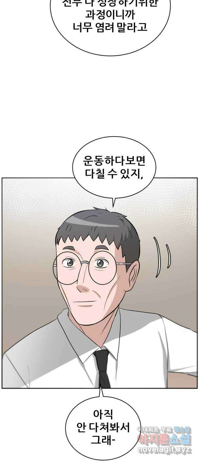 빅맨 132화 45