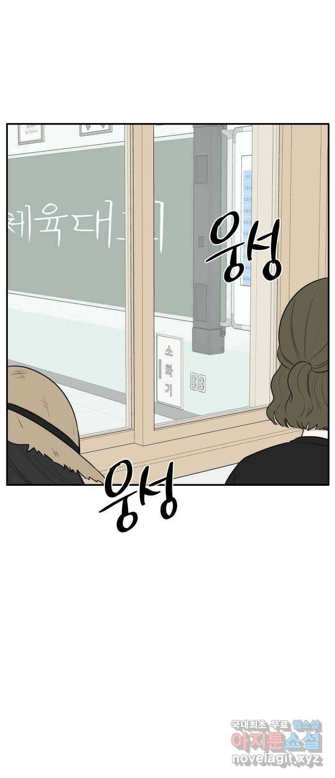 짝사랑의 마침표 59화 3