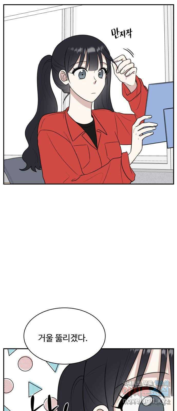 짝사랑의 마침표 59화 4