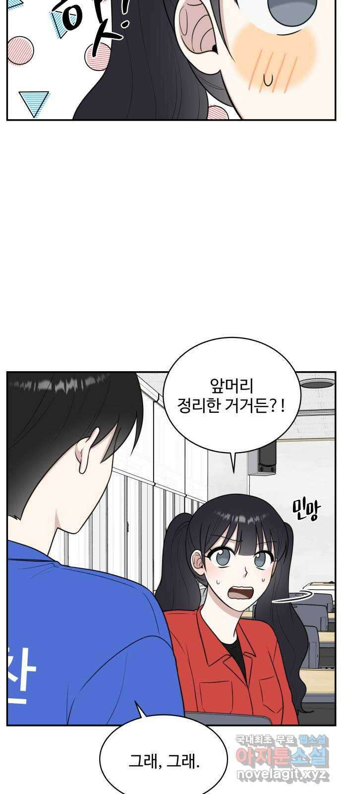 짝사랑의 마침표 59화 5
