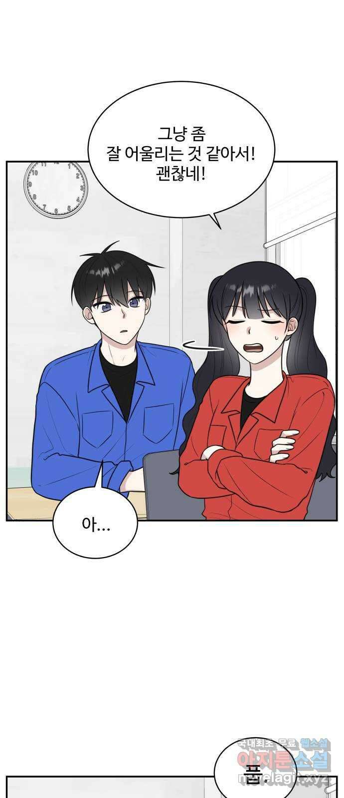 짝사랑의 마침표 59화 9