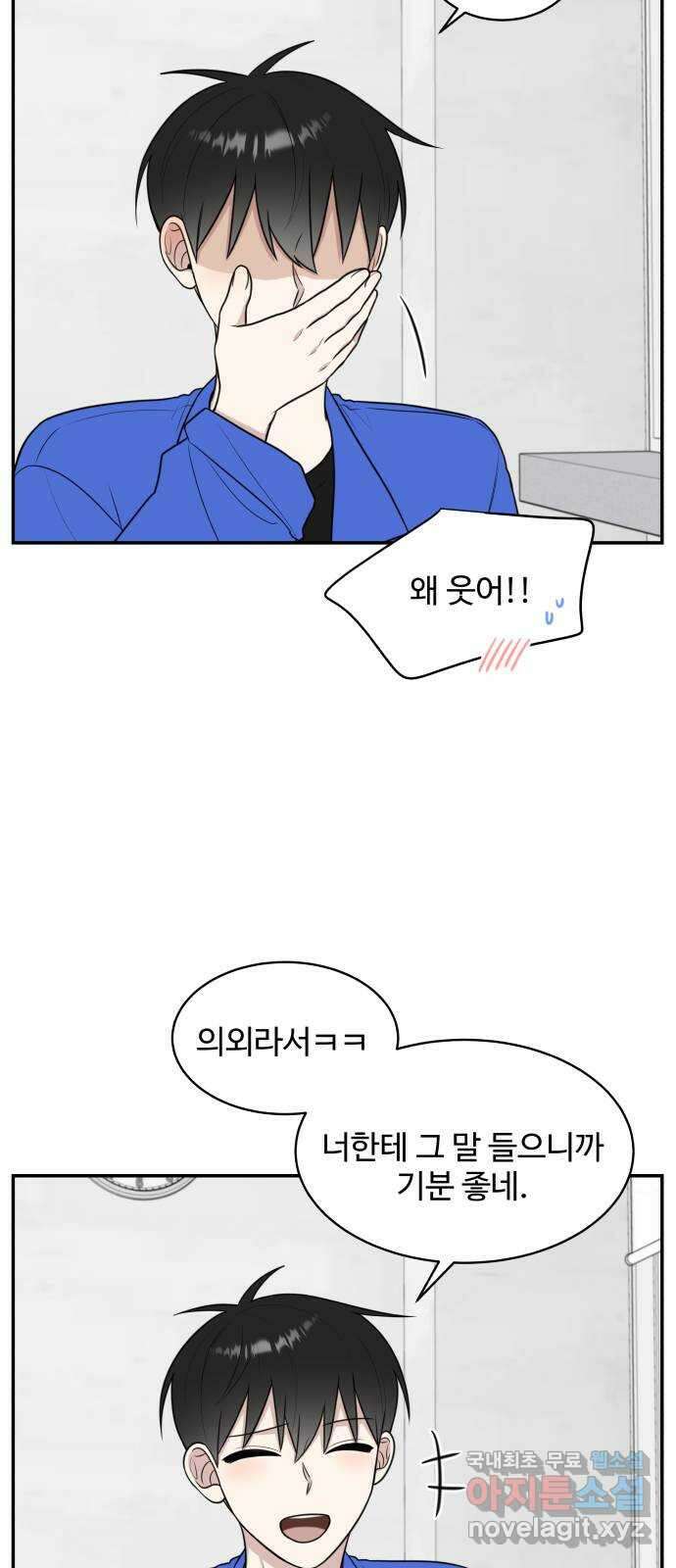 짝사랑의 마침표 59화 10