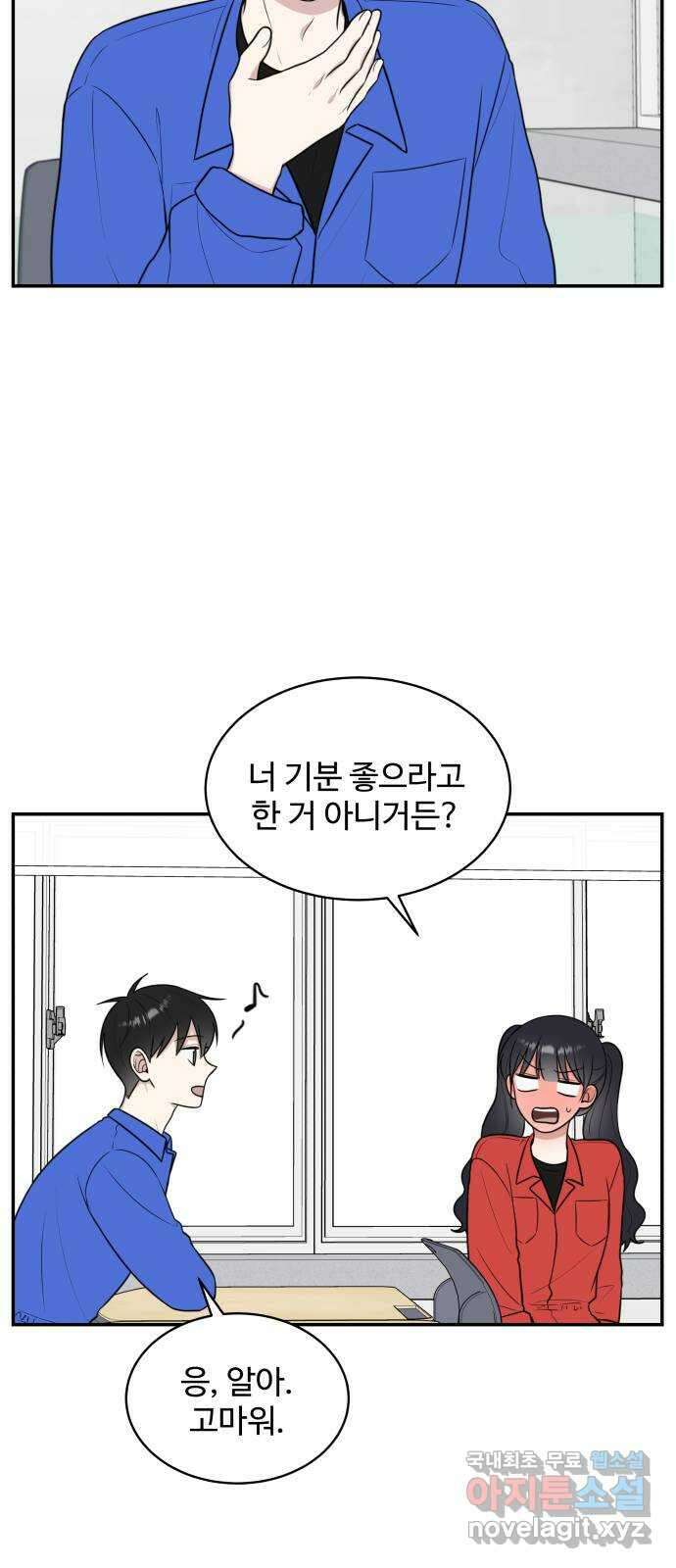 짝사랑의 마침표 59화 11