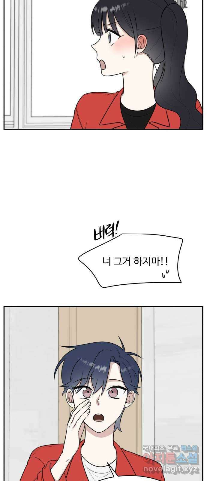 짝사랑의 마침표 59화 13