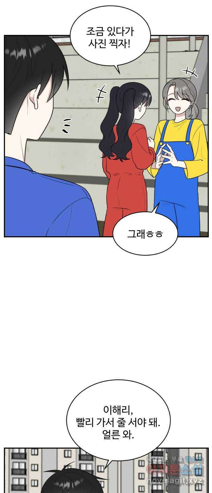 짝사랑의 마침표 59화 17